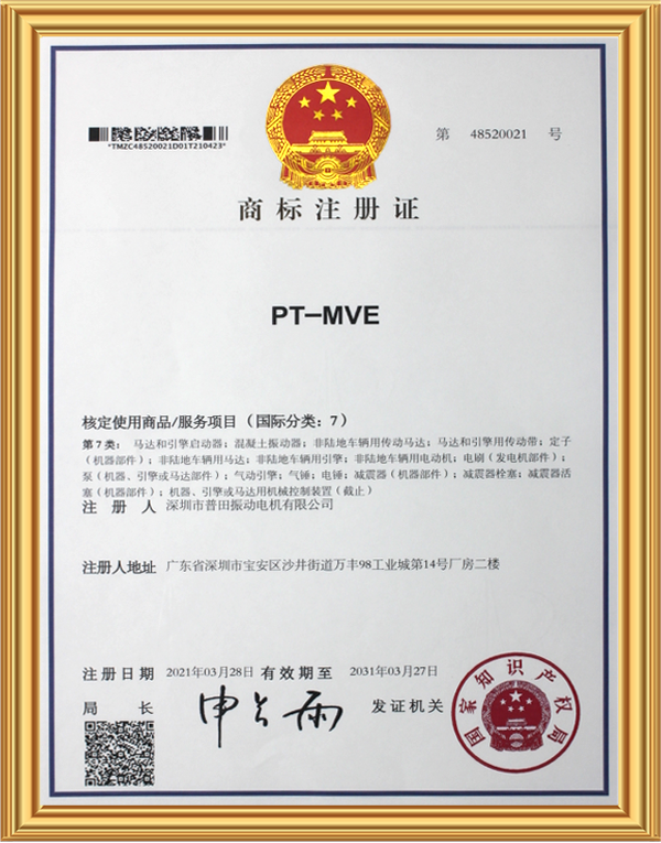 PT-MVE商標(biāo)注冊(cè)