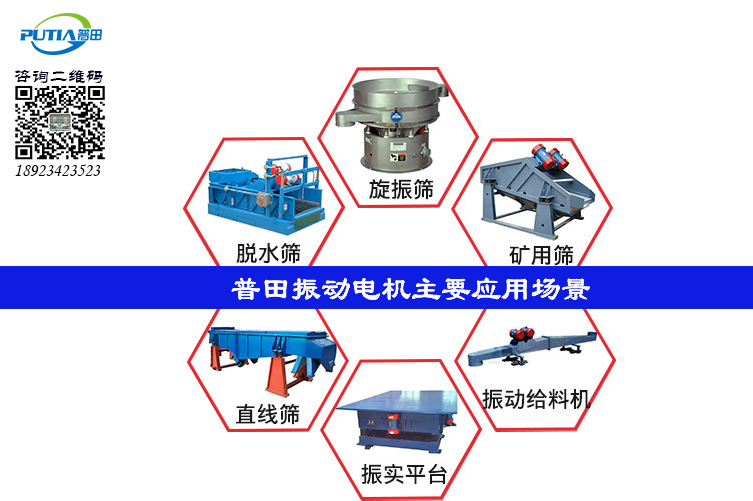 普田振動電機廠家